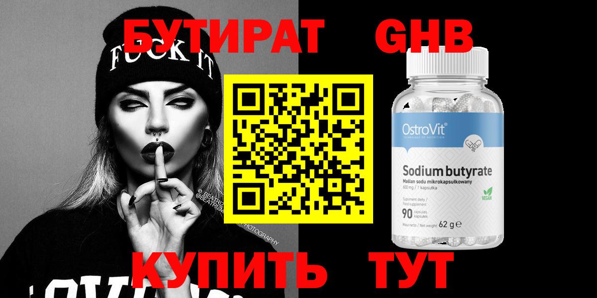 БУТИРАТ жидкий экстази Серов