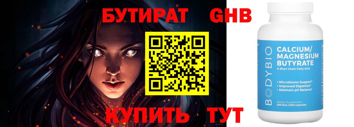 Бутират 99%  Вход с VPN  БУТИРАТ  Серов 