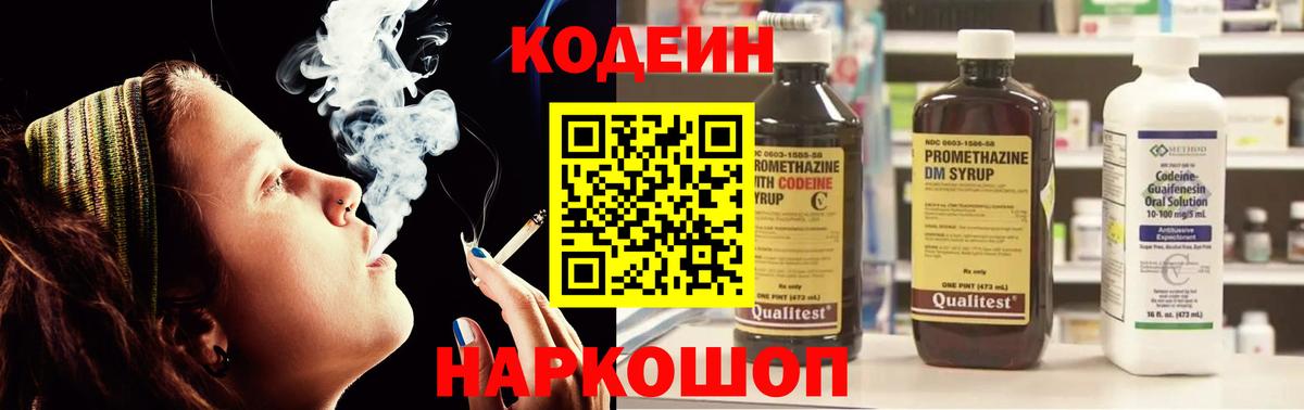 Кодеин Purple Drank Серов