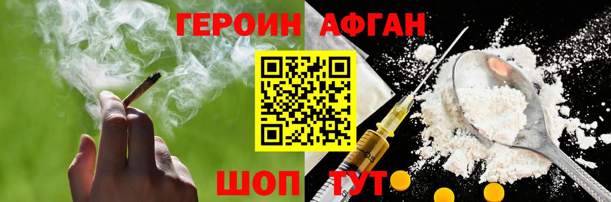 Героин Heroin  Вход с VPN  Серов 
