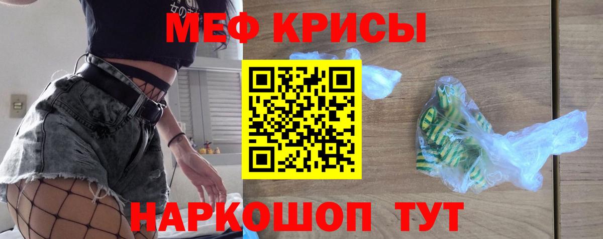 МЕФ кристаллы  Мефедрон  Серов  Меф мяу мяу  Меф  Вход с VPN 