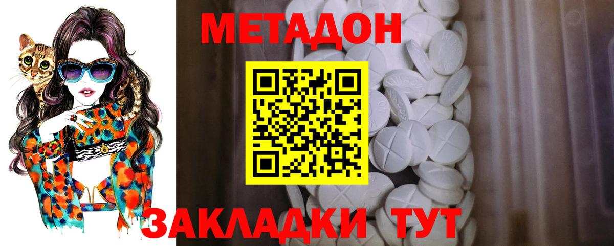МЕТАДОН кристалл  МЕТАДОН methadone  Серов  Вход с VPN 